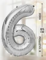 Шар фольгированный Цифра 6 85см цвет серебро 1/20/500