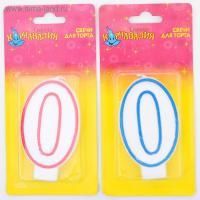 Свеча для торта Цветной ободок Цифра 0, цвета МИКС 1/12/600