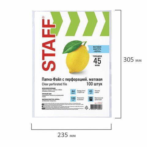 Перфофайлы А4 45 мкм матовые STAFF 100шт 1/30