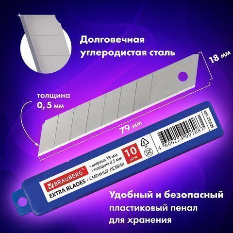 Лезвия для ножей 18мм 10шт толщина лезвия 0,5мм в пл. пенале BRAUBERG 1/10