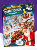 Игра-бродилка Новогодний переполох 1/200
