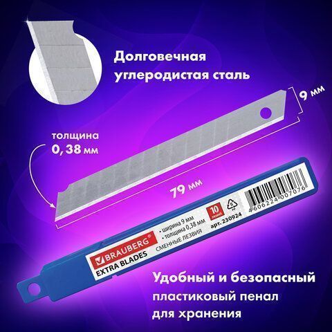 Лезвия для ножей 9мм 10шт в пластиковом пенале BRAUBERG 1/10/800 Лезвия для ножей 9мм 10шт в пластиковом пенале BRAUBERG 1/10/800