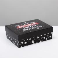 НГ Подарочная коробка 21х15х7см Пусть мечты сбудутся 1/1