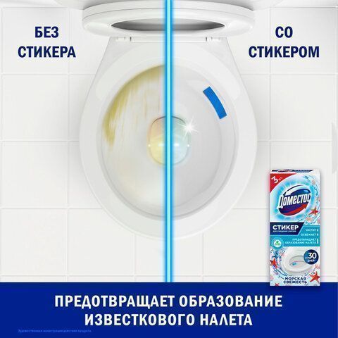 Стикер для очищения унитазов Domestos 3шт Морская свежесть 1/20