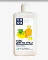Средство жидкое для мытья посуды 1кг  Эффективная формула Лимон ЭФФИ (эксперт 1000) 1/15