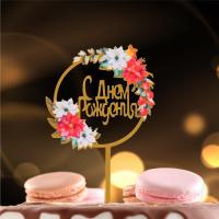 Топпер для торта С днем рождения 1/20 Топпер для торта С днем рождения 1/20