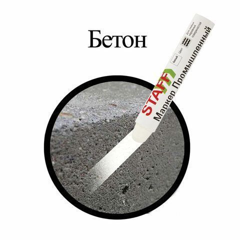 Маркер для промышленной маркировки белый твердый -20 до +40С ПМ-100  STAFF 1/12/144