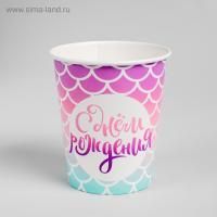Стакан бумажный 250мл С днем рождения 10/960