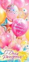 Конверт для денег 16,5х8см С Днем Рождения ! 90-1710 10/10