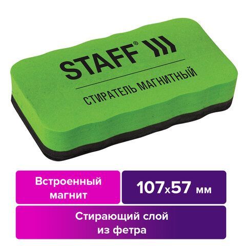 Стиратель магнитный для магнитно-маркерной доски (57х107 мм), упаковка с подвесом, STAFF, 1/12