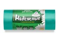 Мешок для мусора 60л рулон ПСД (60х74)-15 зеленые с ушками НАДЕЖНЫЕ 12г Ромашка (20шт)1/20