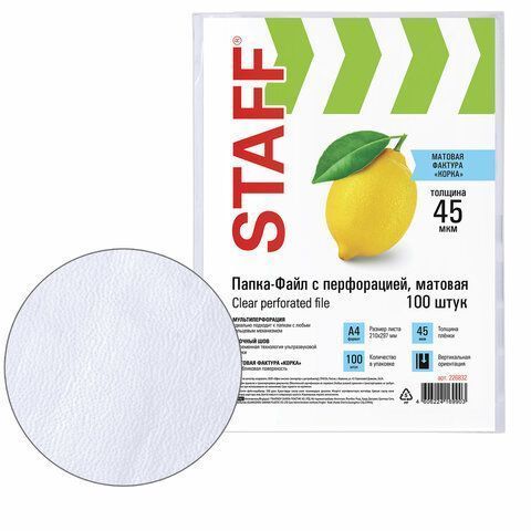 Перфофайлы А4 45 мкм матовые STAFF 100шт 1/30