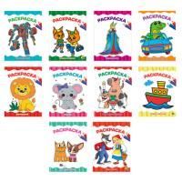 Книжка раскраска А4 8л Для малышей ассорти 1/50